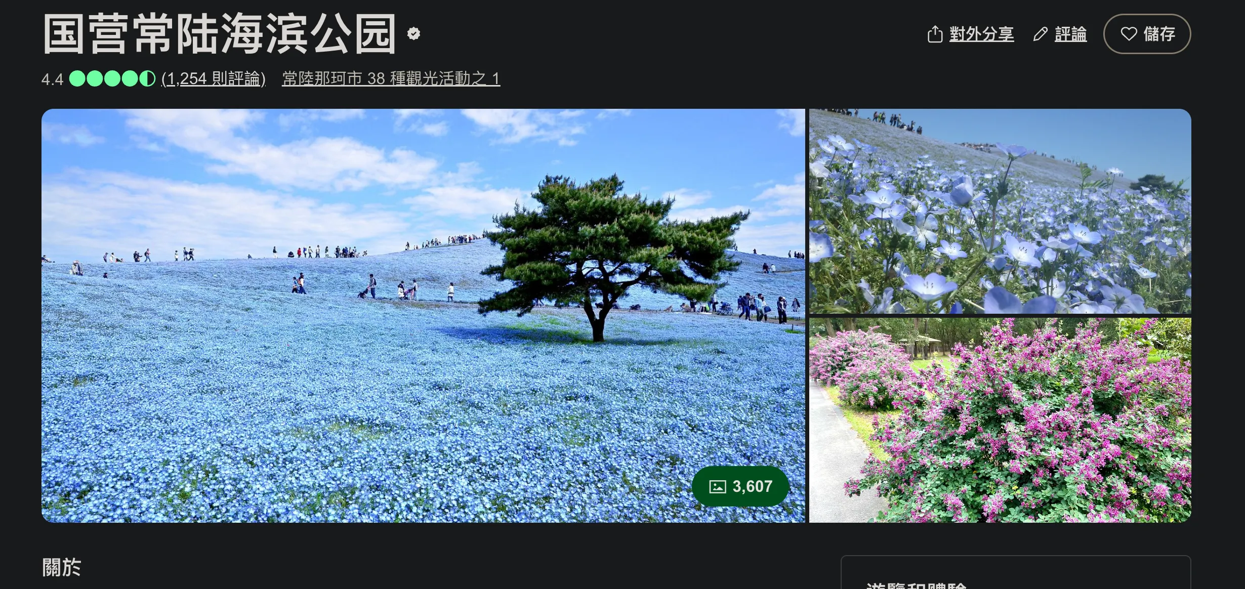 国营常陆海滨公园