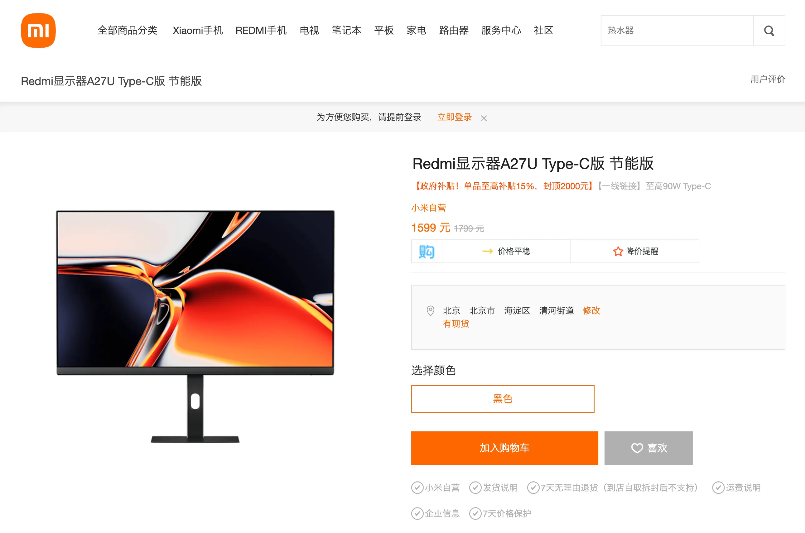 Redmi 显示器 A27U Type-C 版 节能版